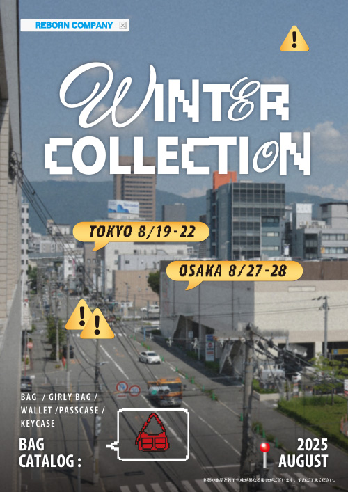 画像:2025年8月展示会・カタログイメージ